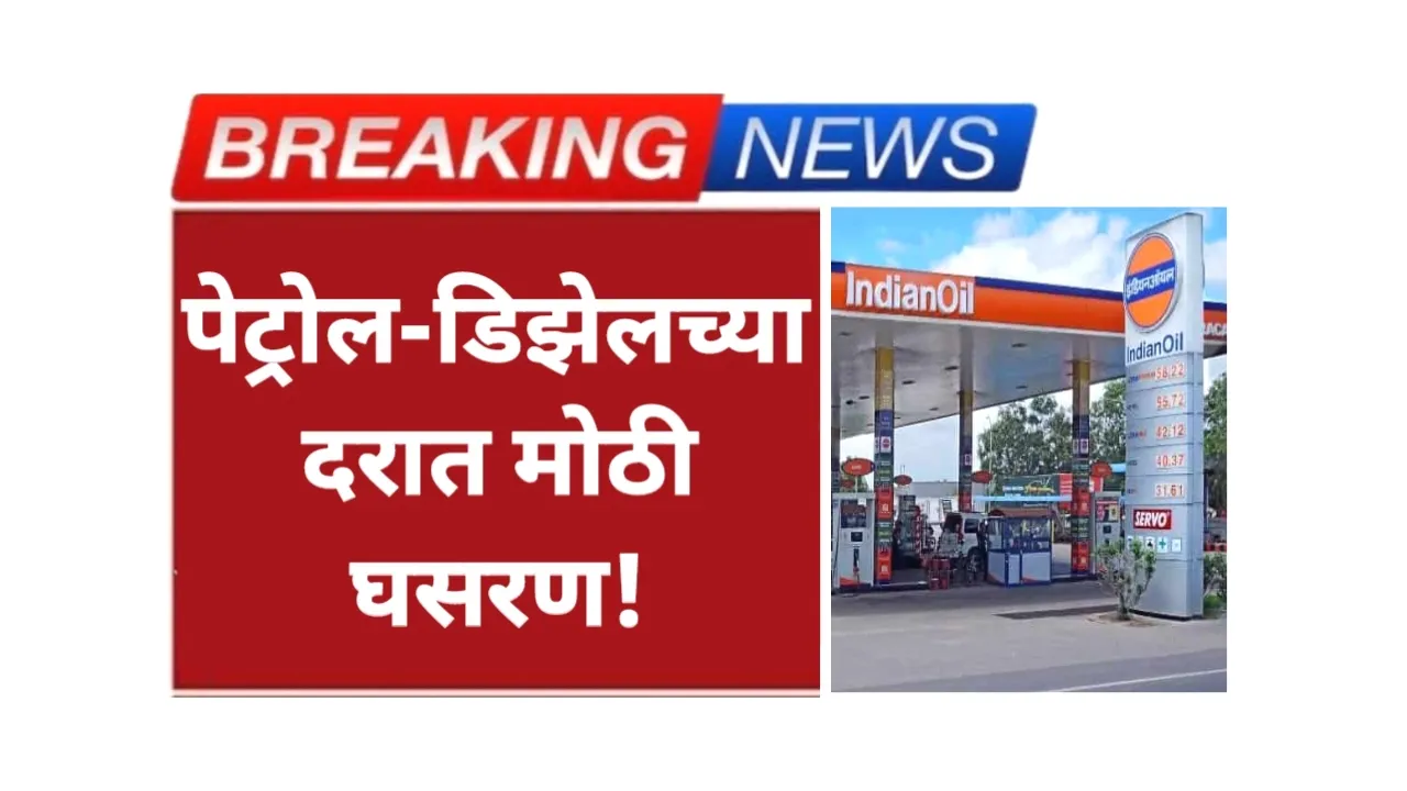 मोठी बातमी: पेट्रोल-डिझेल जीएसटीमध्ये आल्यास दर ५० रुपयांपर्यंत खाली? | Petrol Diesel Rate